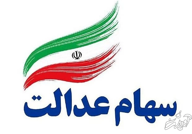 کدام شرکتها سود سهام عدالت را واریز نکردند؟